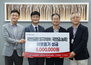 국민연금공단과 국민연금나눔재단 