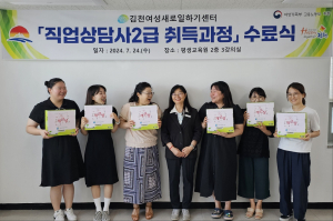 김천시평생교육원 여성새로일하기센터, 여성 사회진출 지원 '힘'