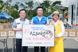iM뱅크, 상주 이웃에 '福담은 삼계탕' 선물