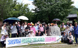 의성군, 귀농귀촌 체험투어 마무리