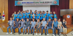 봉화군, 계절근로자 입국… 농촌인력 부족 해소