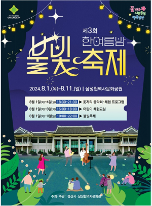 '경산시 한여름밤 불빛축제'로 추억 만들자