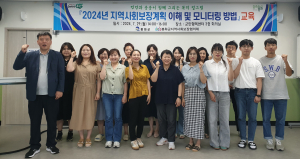 봉화군 지역사회보장협의체, 사회보장계획 교육