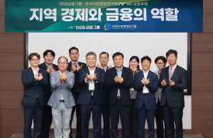 DGB금융그룹, 지역경제와 금융 역할 모색