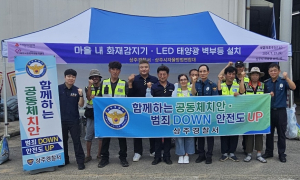 상주경찰서, 안전한 마을 만들기 '힘써'
