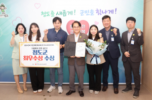 청도군, 군민 위한 약속 실현… 2년 연속 '최우수'
