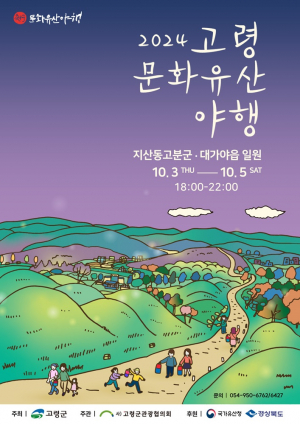 (사)고령군관광협의회, 지산동 고분군 행사 준비 분주