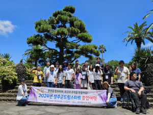 성주군 드림스타트, 제주도 졸업여행