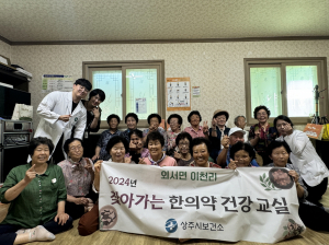 상주시 보건소, 한의약 건강교실 '호응'