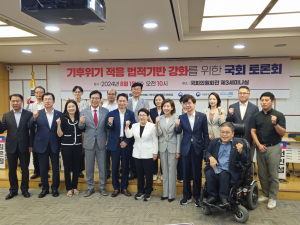관학연 기후 전문가 '한자리'… 국회 환경노동위원회 임이자 국회의원, 미래 세대 위한 제도적 기반 다진다