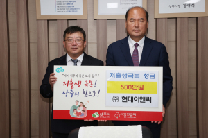 ㈜현대이앤씨, 상주시 저출생 극복 '힘 보태'
