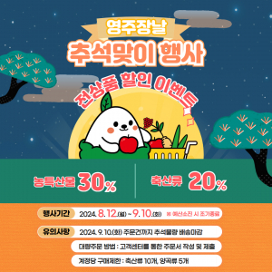 혜택 많은 영주장날서 추석선물 준비하세요