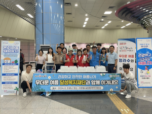 달성복지재단, 더위 싹~ 시원한 음수 제공