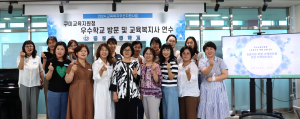 구미교육지원청, 교육복지사 역량 높여 행복한 학교생활 조성