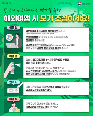 대구광역시, 모기매개감염병 발생 위험 증가… 말라리아 이어 일본뇌염도
