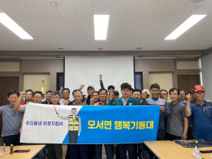 상주시 모서면 행복기동대, 고립된 위기가구 돕는다
