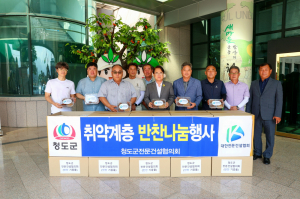 청도군 전문건설협의회 , 여름나기 지원