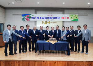 농산물 유통 중심 역할 '영천시조합공동사업법인' 개소