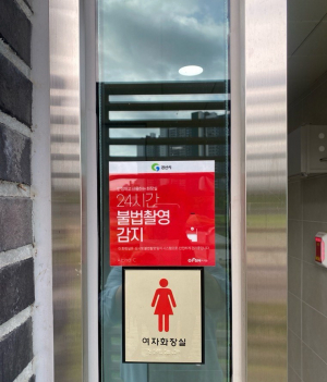 경산시, 공중화장실 '몰카 범죄와의 전쟁'