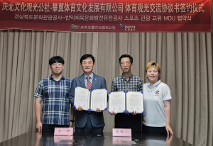 경상북도문화관광공사, 中 샤먼시와 스포츠 교류 강화