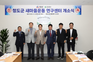 '청도군 새마을운동연구센터' 대구대학교에 둥지