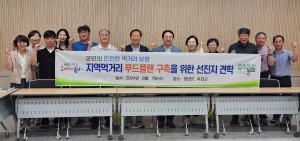 봉화군, 푸드플랜 추진 선진지 견학