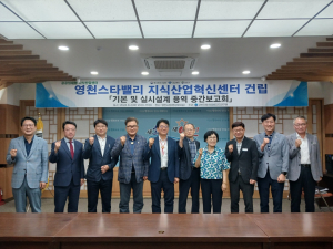 영천시, 벤처 양성 요람 '영천스타밸리 지식산업혁신센터 건립' 속도