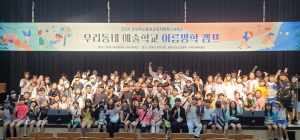 봉화군, 농어촌 중학생 '여름방학 캠프'