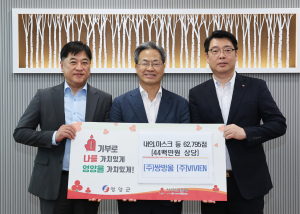 ㈜쌍방울-㈜비비안, 영양군에 이웃사랑 '솔선수범'