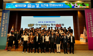 도시 문제 해법 제시한 '그린웨이 청소년 포럼' 성료