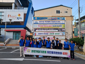 김천시 자산동 바르게살기운동 위원회, 깨끗하고 안전한 마을 만든다