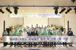 대구광역시 달성군새마을회-부산 기장군새마을회, 공동발전·번영 위한 '맞손'