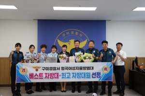 상반기 경북경찰청 베스트... 구미경찰서 '형곡여성자율방범대' 이목집중