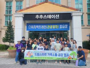 울진군, 특별한 가족 추억 만들기