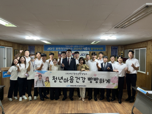봉화군정신건강복지센터, 우울한 청년기에 긍정에너지 '팍팍'