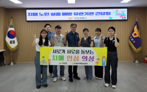 의성군, 치매노인 실종 예방에 '앞장'