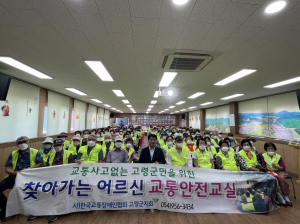 고령군 대가야읍, 교통약자 안전교육