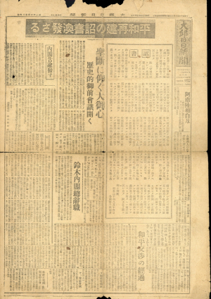 '1945년 8월 16일 자 신문'으로 보는 광복 전후 대구의 시대상