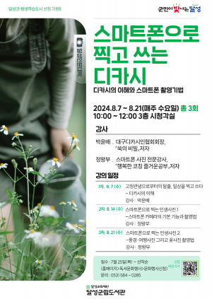 달성의 아름다움 재발견… 제6회 디카시 공모전