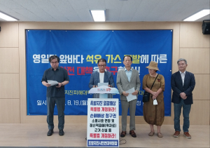 포항지진피해대책위원회·포항지진시민연대 