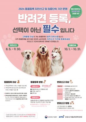 영주시, 성숙하고 책임감 있는 반려동물 문화 정착 '힘'