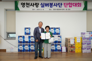 이웃 먼저 생각하는 '영천사랑 실버봉사단'