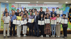 김천시 대곡동 지역사회보장협의체, 6기 위원 위촉장 수여