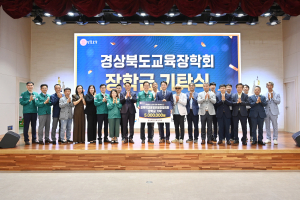 경북도학교운영위원장협의회, 지역 인재 발굴 '온 힘'