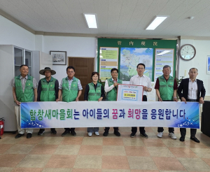 상주시 함창읍 새마을협의회, 복지 사각지대 후원 '훈훈'
