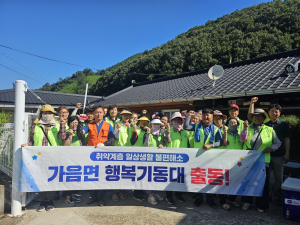 의성군 가음면 행복기동대, 주거개선 '눈길'