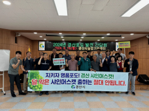 경산시, 고품질 경산 샤인머스캣 명성 유지에 '한마음'