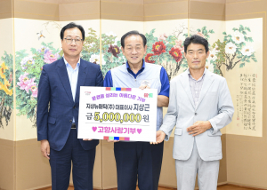 지상뉴매틱㈜， 문경시에 고향사랑 최고액 기탁