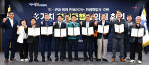 청렴 사회 위해 민관 '맞손'… 경상북도, 多가치 청렴동행 협의체 발족