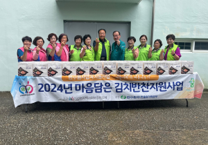 울진군 기성면 지역사회보장협의체， 마음 가득 '김치·반찬' 나눔